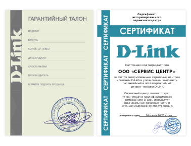 Сертификат D-Link